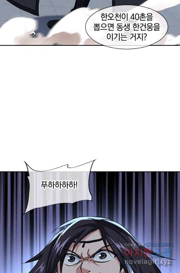 절세전혼 110화 3
