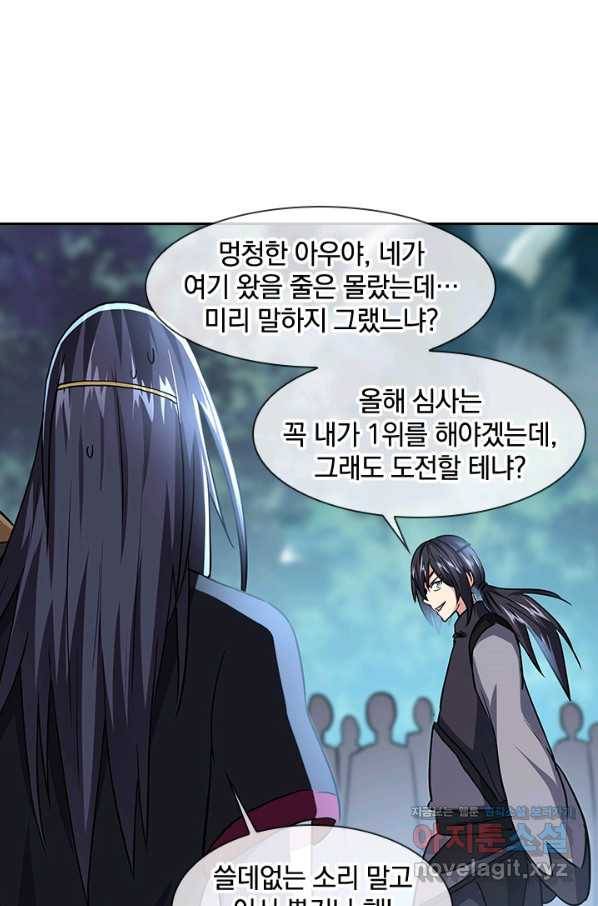 절세전혼 110화 5