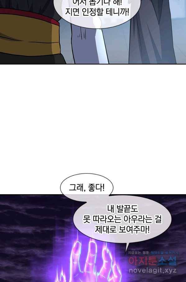 절세전혼 110화 6