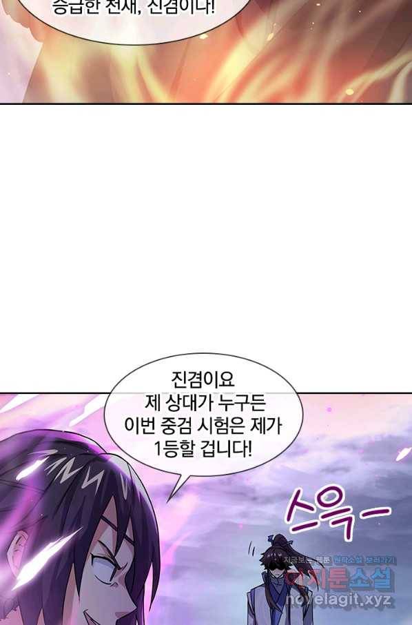 절세전혼 110화 13