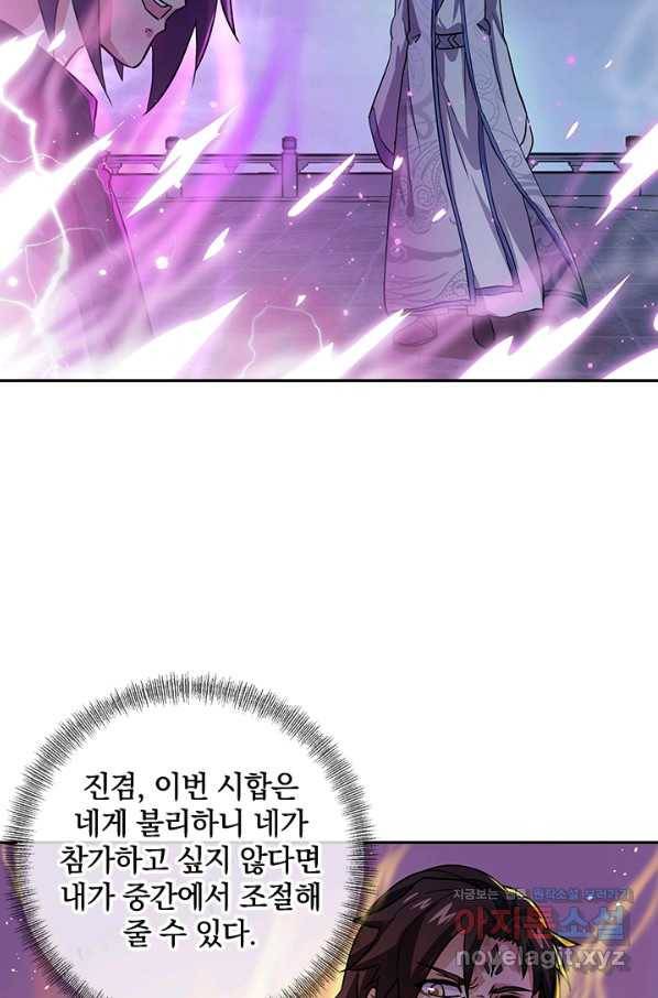 절세전혼 110화 14