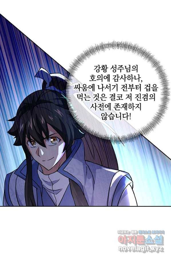 절세전혼 110화 16