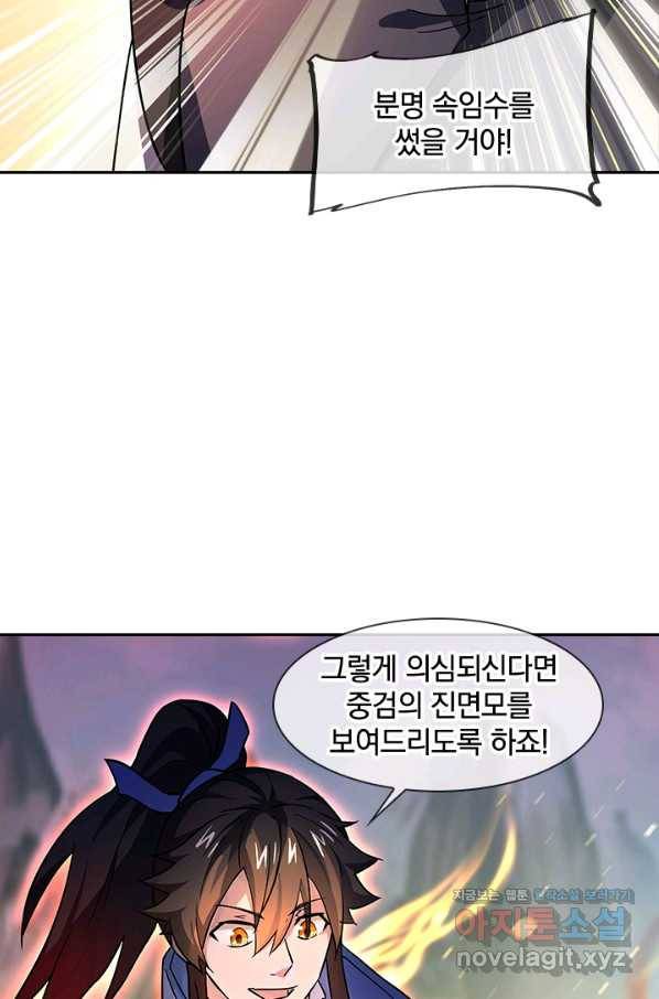 절세전혼 110화 29