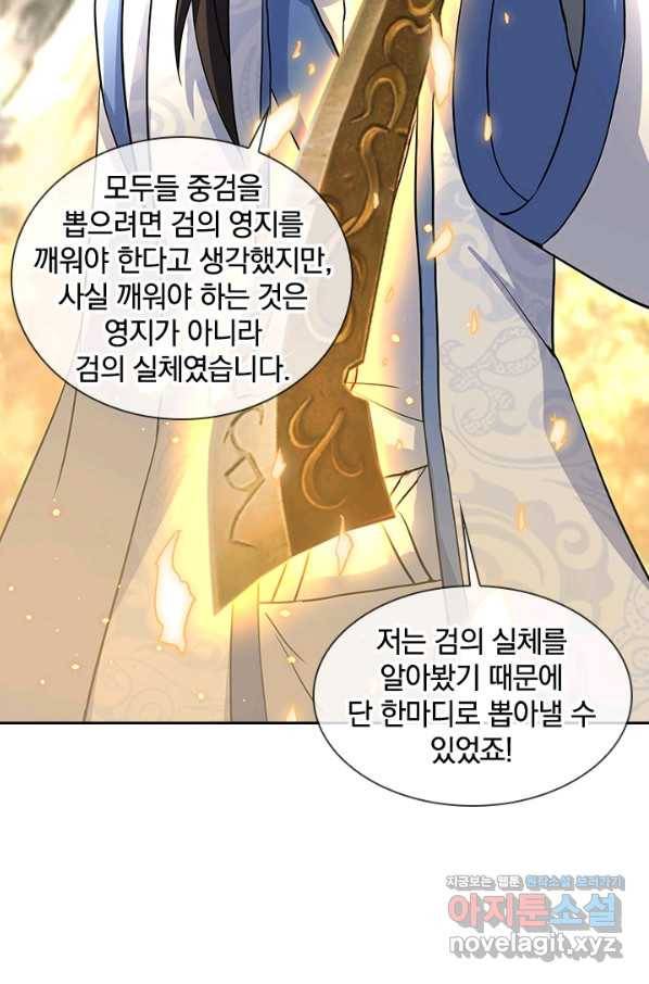 절세전혼 110화 33