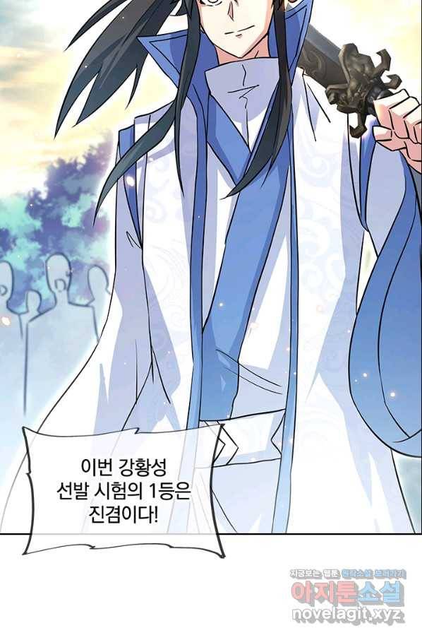 절세전혼 110화 36