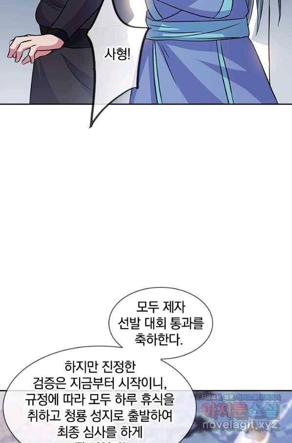 절세전혼 110화 39