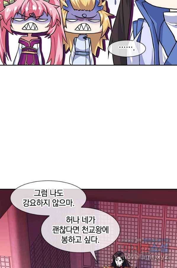 절세전혼 110화 45