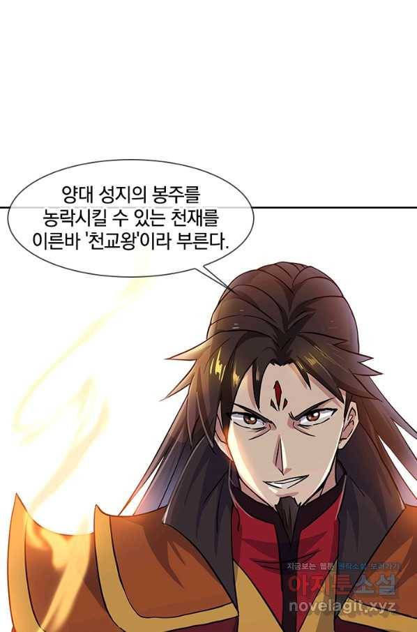 절세전혼 110화 47