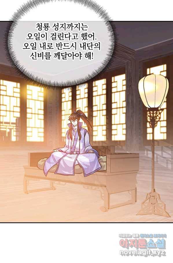 절세전혼 110화 53
