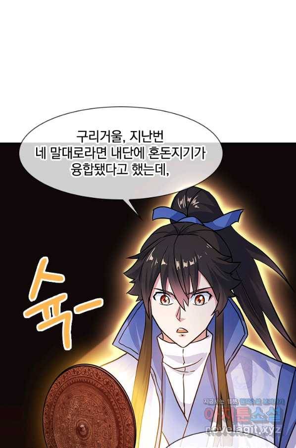절세전혼 110화 55