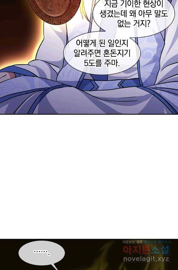 절세전혼 110화 56