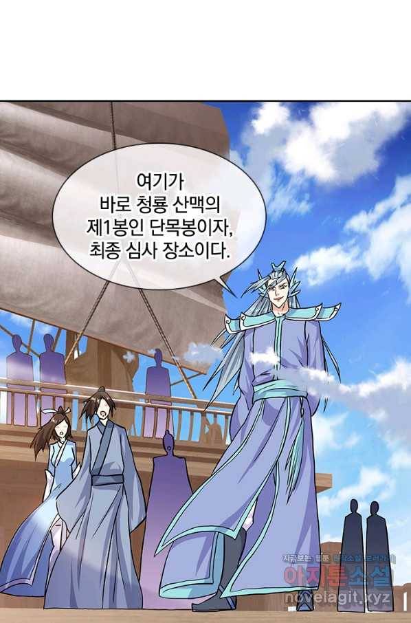 절세전혼 110화 61