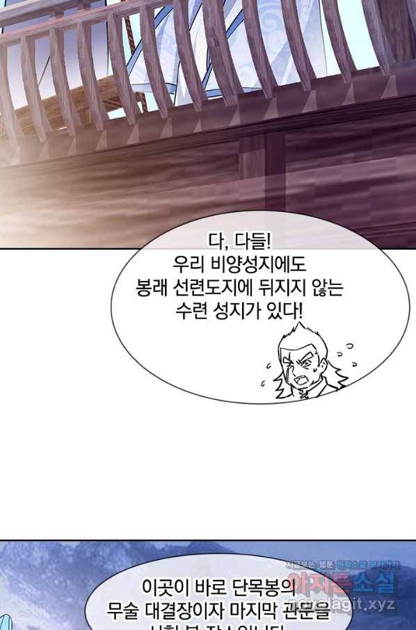 절세전혼 110화 65