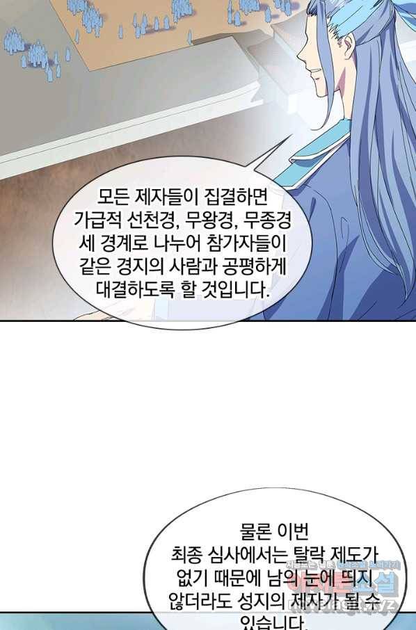 절세전혼 110화 68