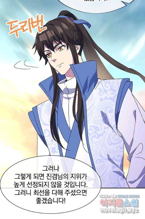 절세전혼 110화 69