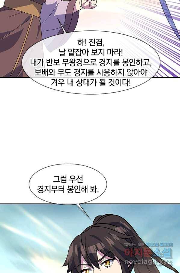 절세전혼 110화 88
