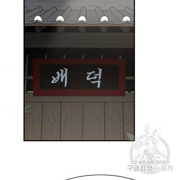 사상최강 77화 2