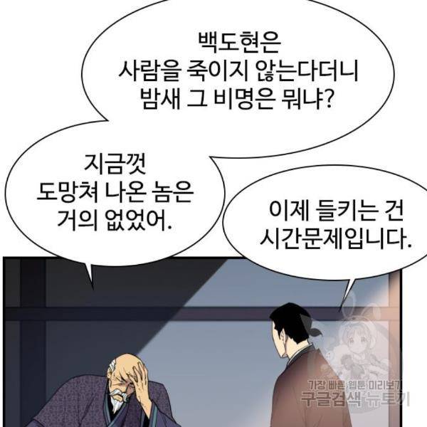 사상최강 77화 3