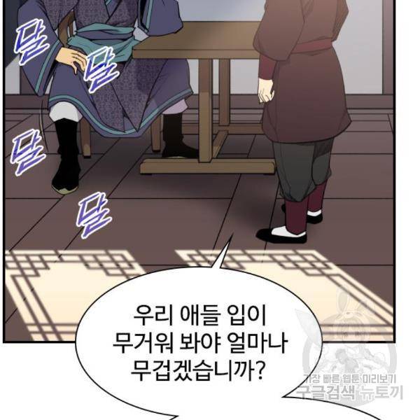 사상최강 77화 4