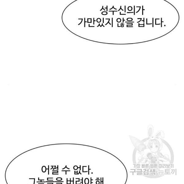 사상최강 77화 5