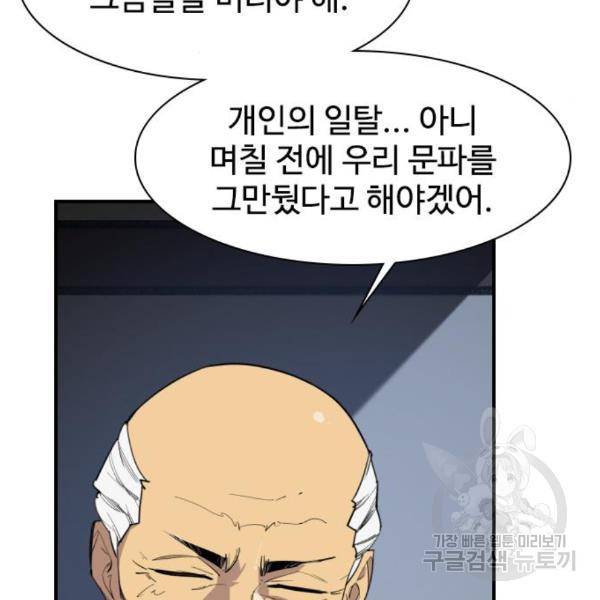 사상최강 77화 6