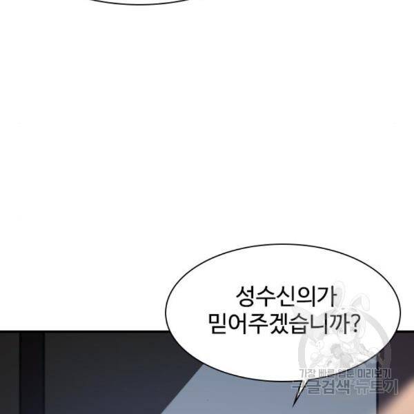 사상최강 77화 8