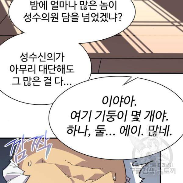 사상최강 77화 10