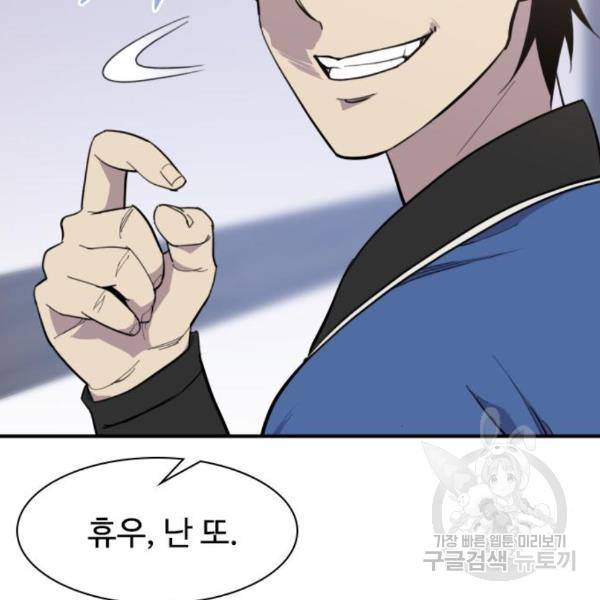 사상최강 77화 15