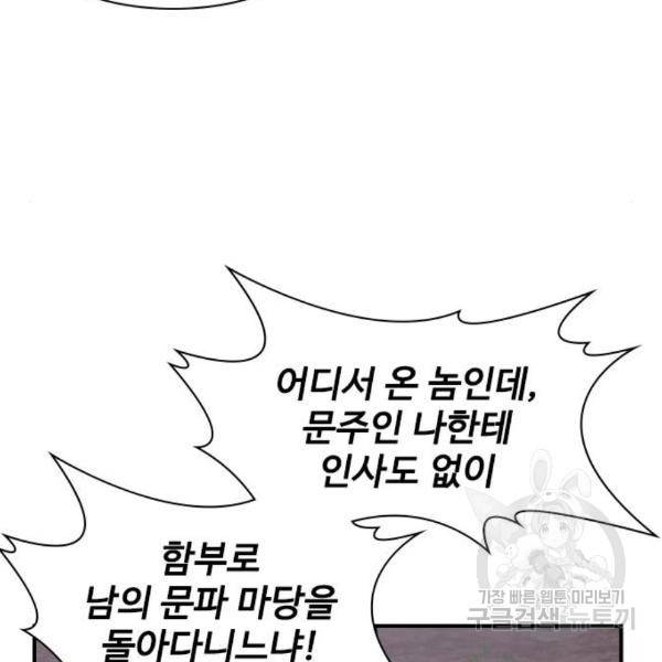 사상최강 77화 16