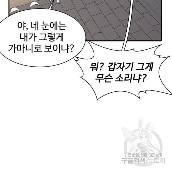 사상최강 77화 18