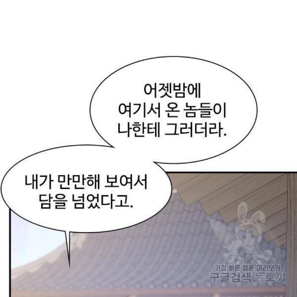 사상최강 77화 19