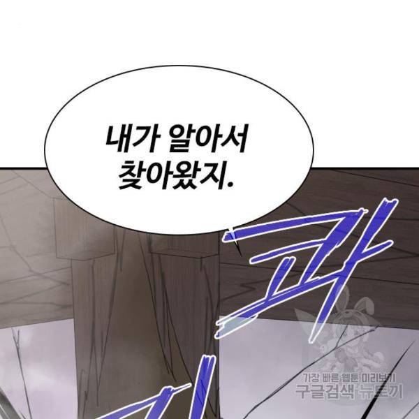 사상최강 77화 25