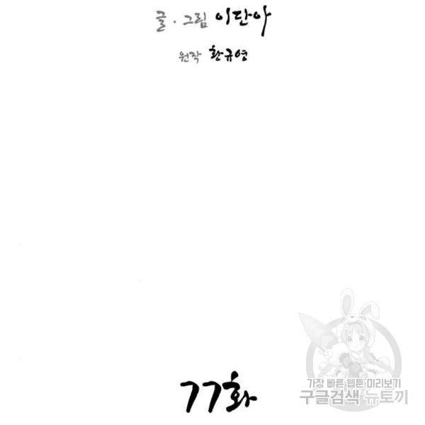 사상최강 77화 31