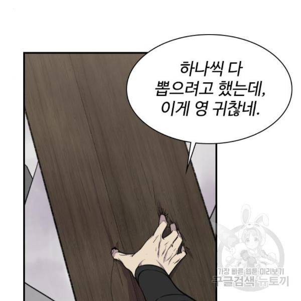 사상최강 77화 33