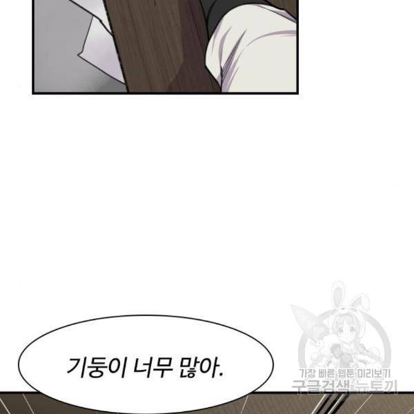 사상최강 77화 34