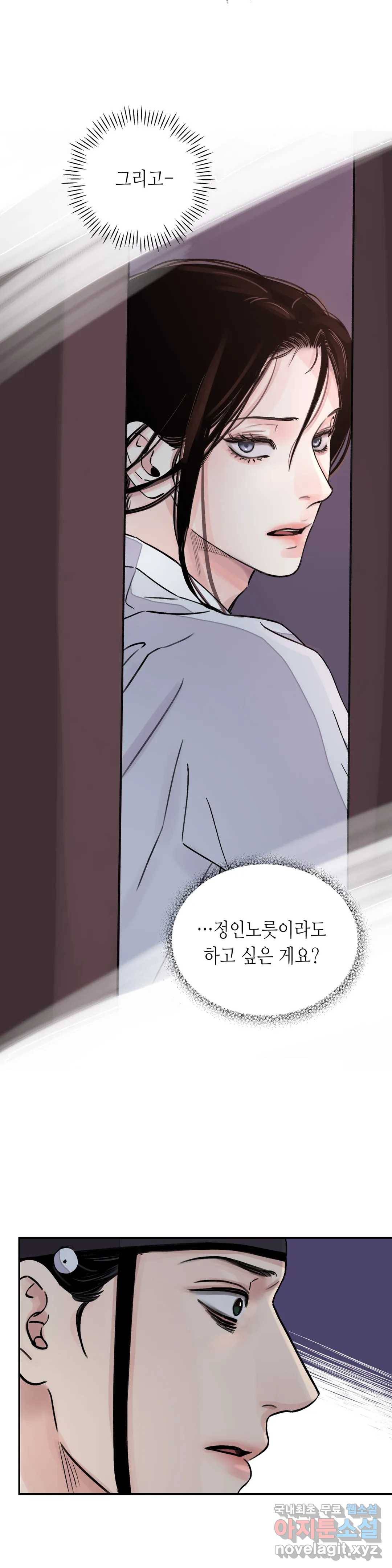 칼과 꽃 14화 2