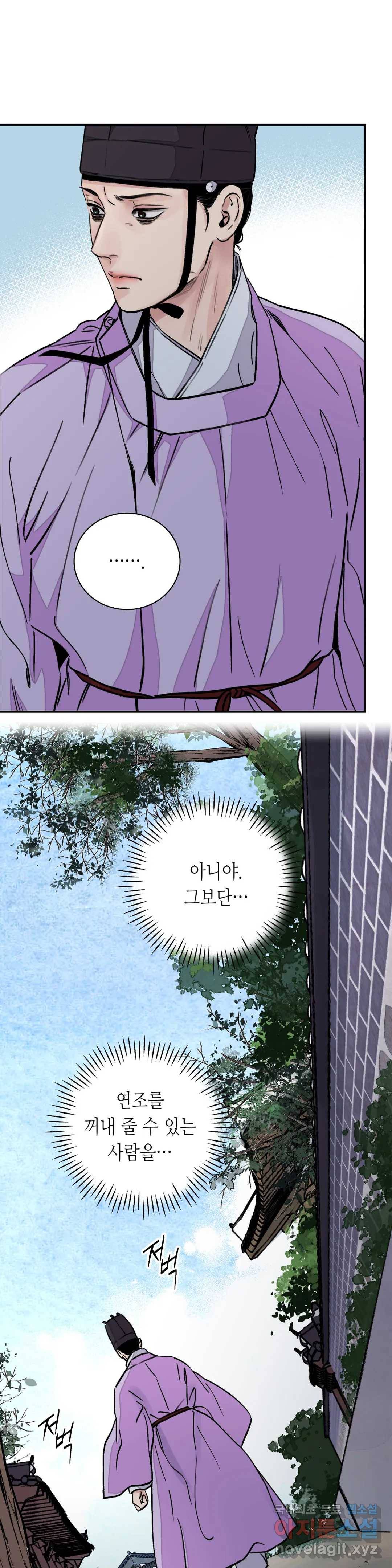 칼과 꽃 14화 3