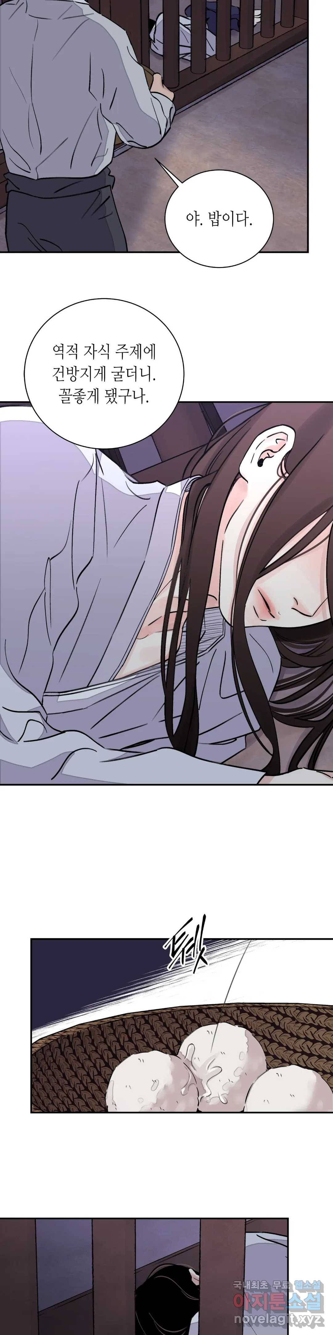 칼과 꽃 14화 5