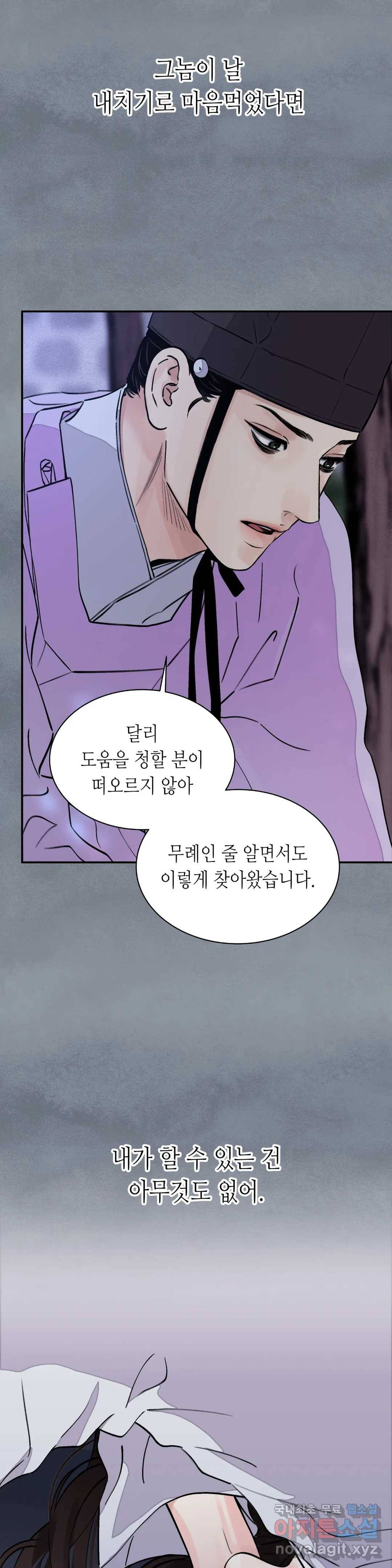 칼과 꽃 14화 8
