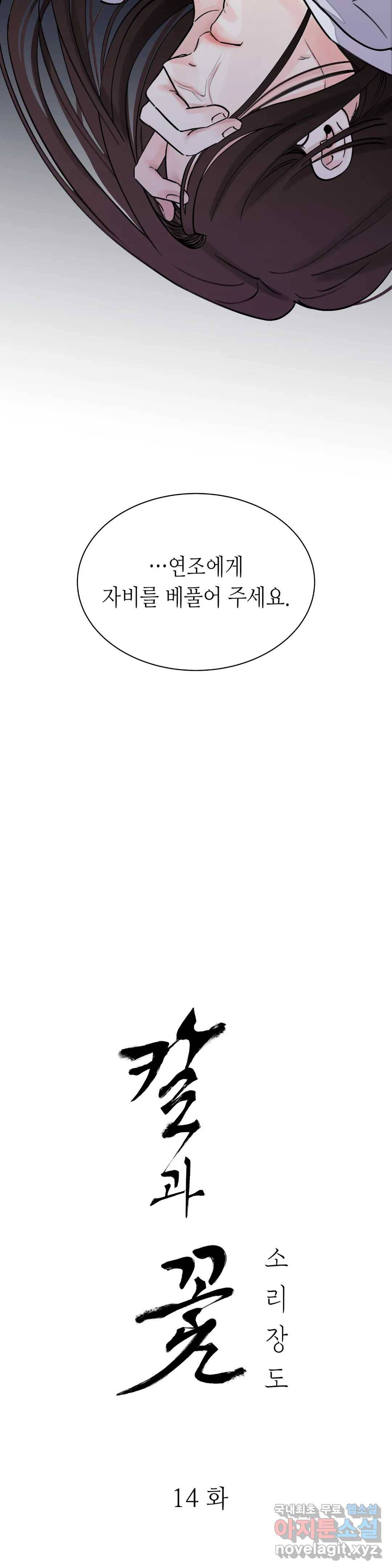 칼과 꽃 14화 9