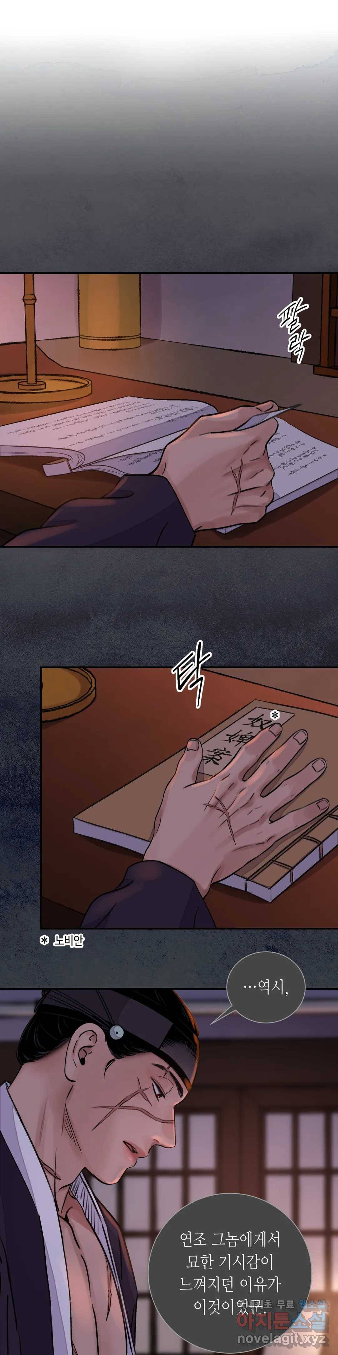 칼과 꽃 14화 10