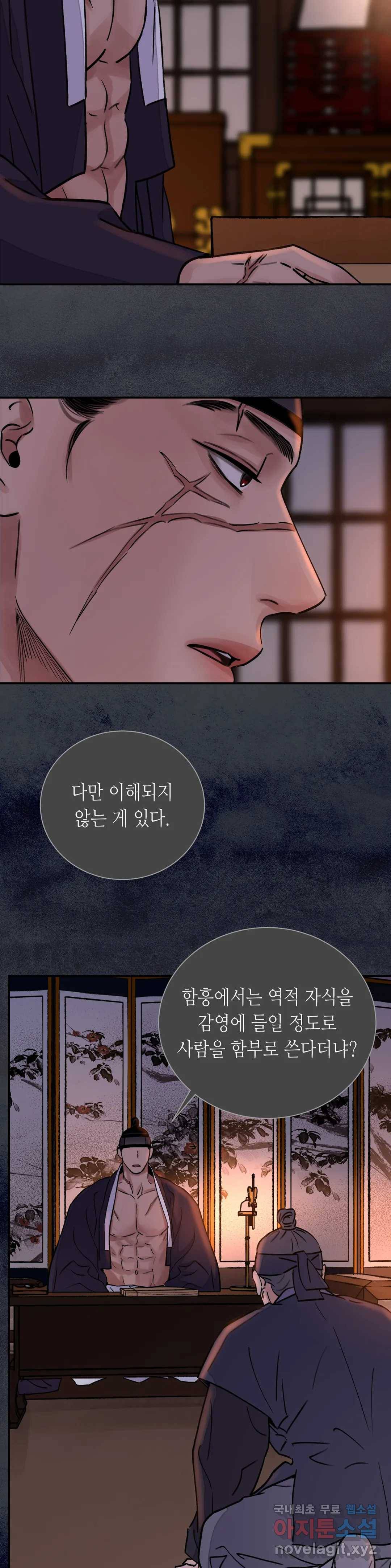 칼과 꽃 14화 11