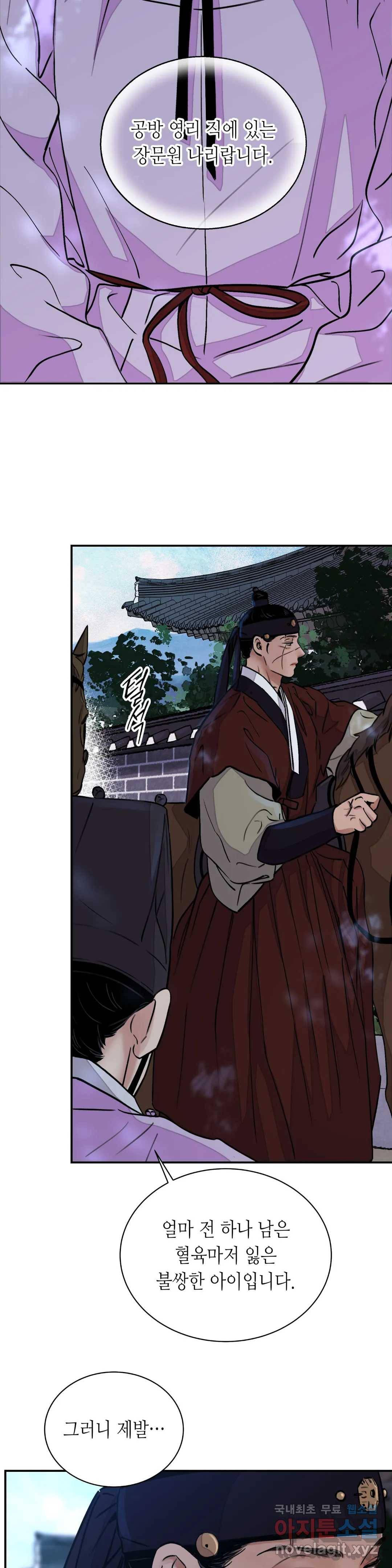 칼과 꽃 14화 13