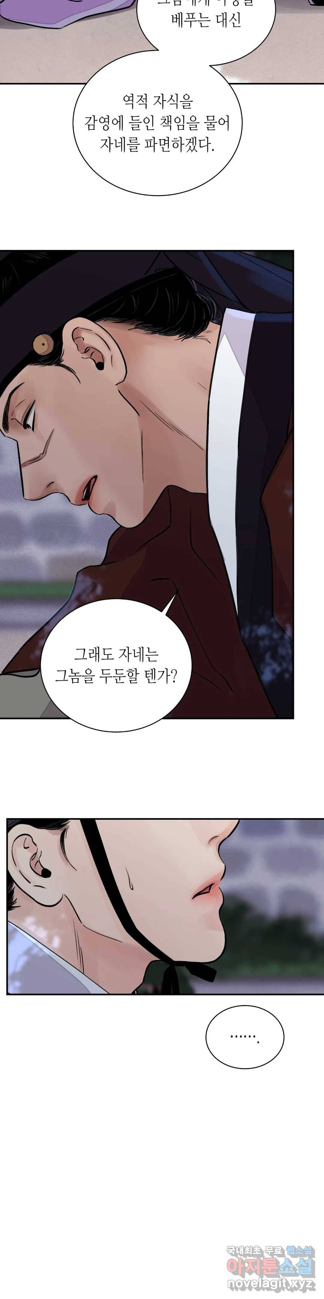 칼과 꽃 14화 17