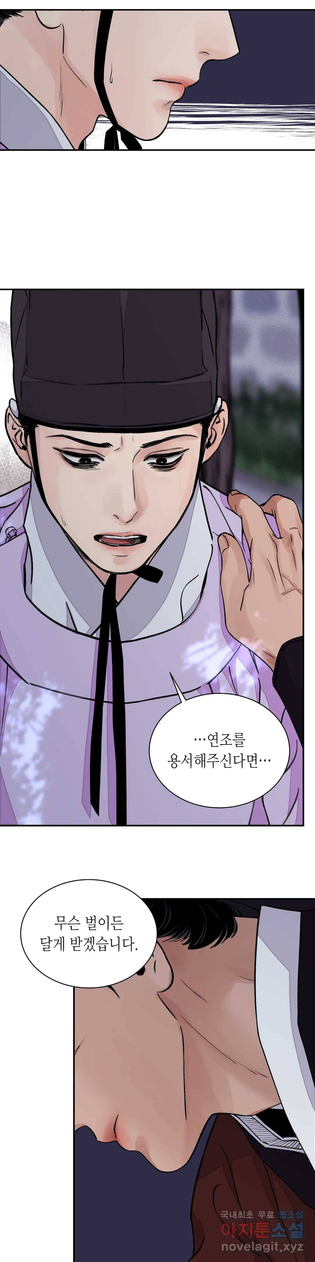 칼과 꽃 14화 18