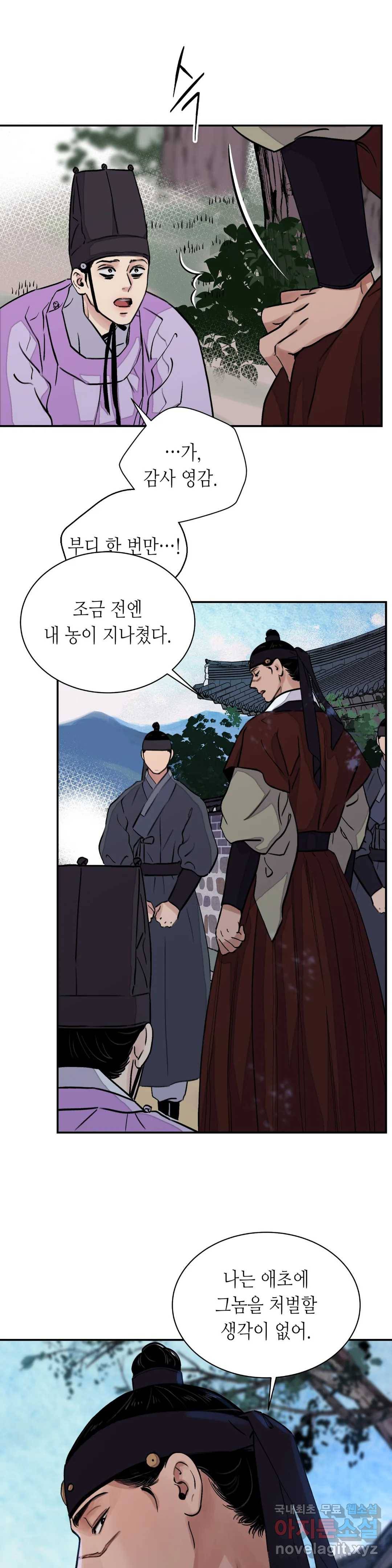 칼과 꽃 14화 21