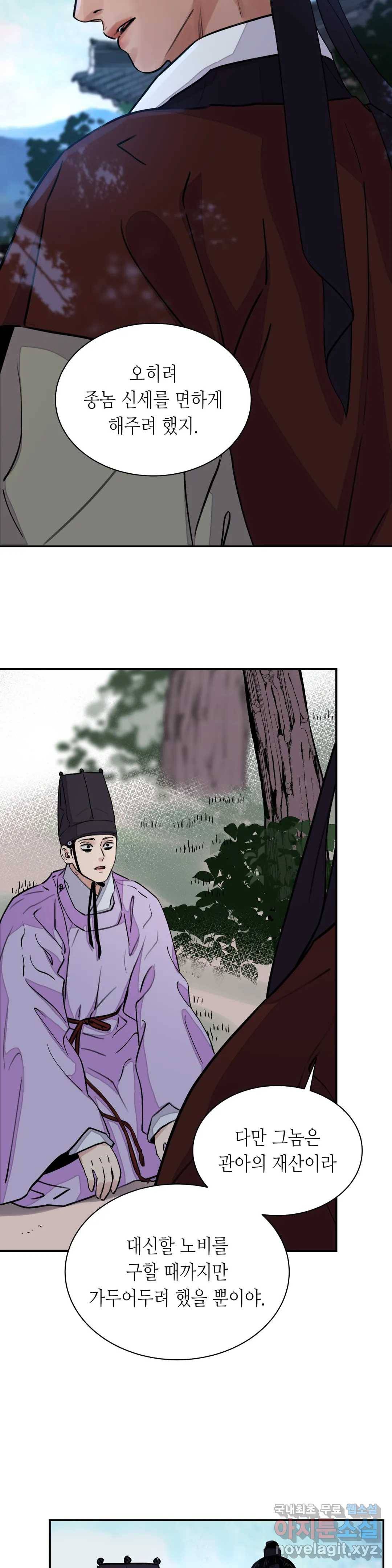 칼과 꽃 14화 22