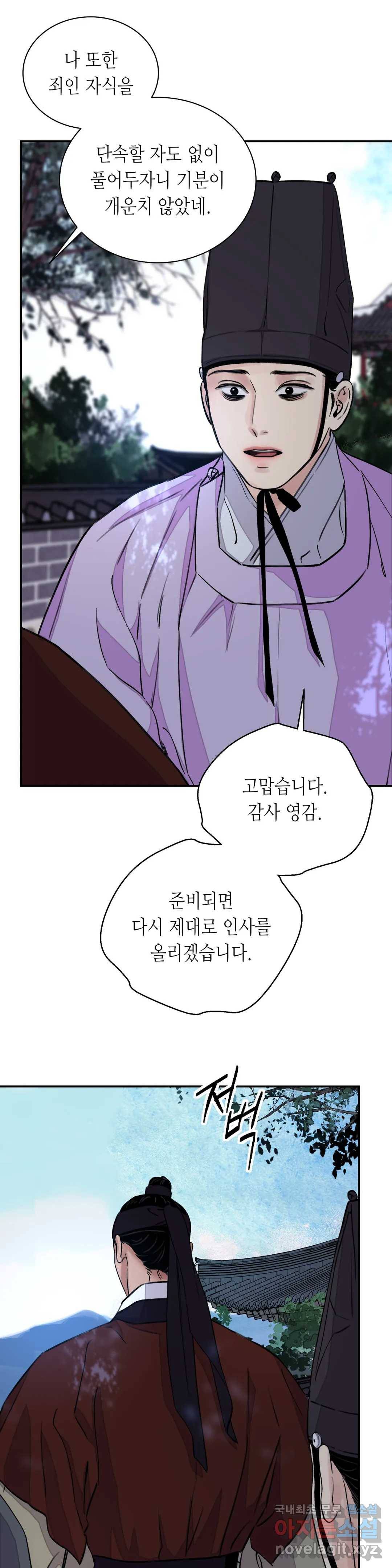 칼과 꽃 14화 24