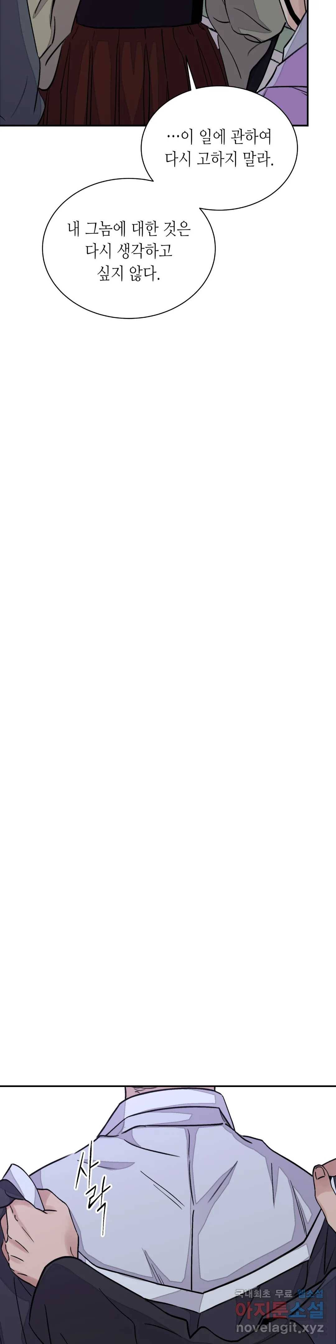 칼과 꽃 14화 25