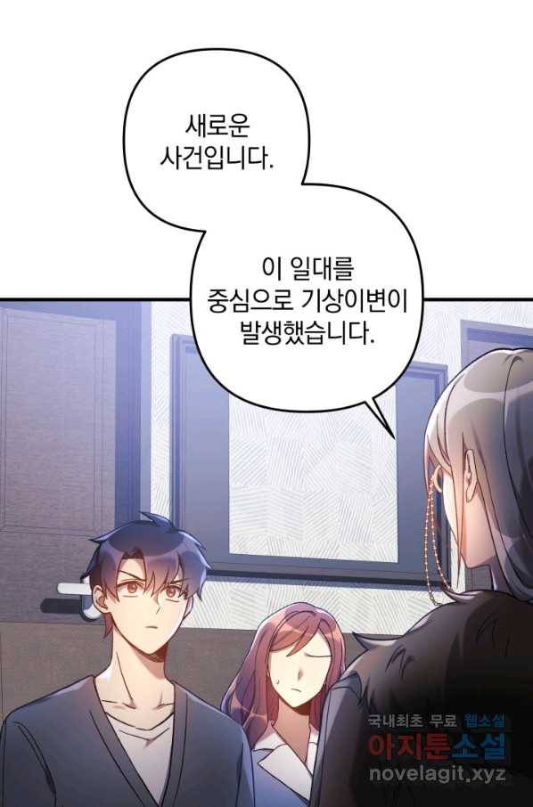 내 딸은 최종 보스 27화 3